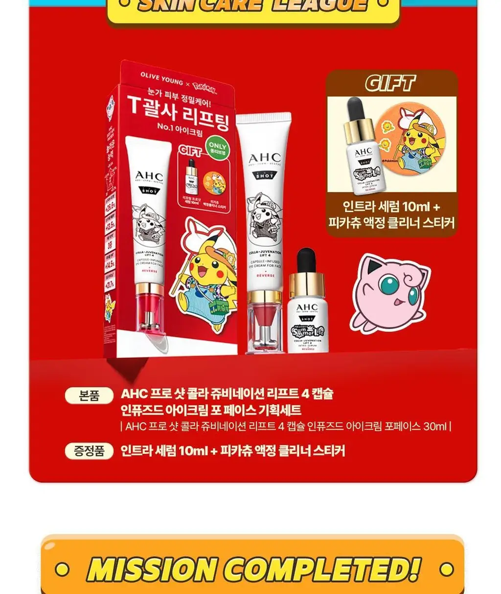 [포켓몬 에디션] AHC 마스터즈 아쿠아 리치 선크림 50ml 1+1 기획 (+피카츄 핀 거울) 상세페이지 6
